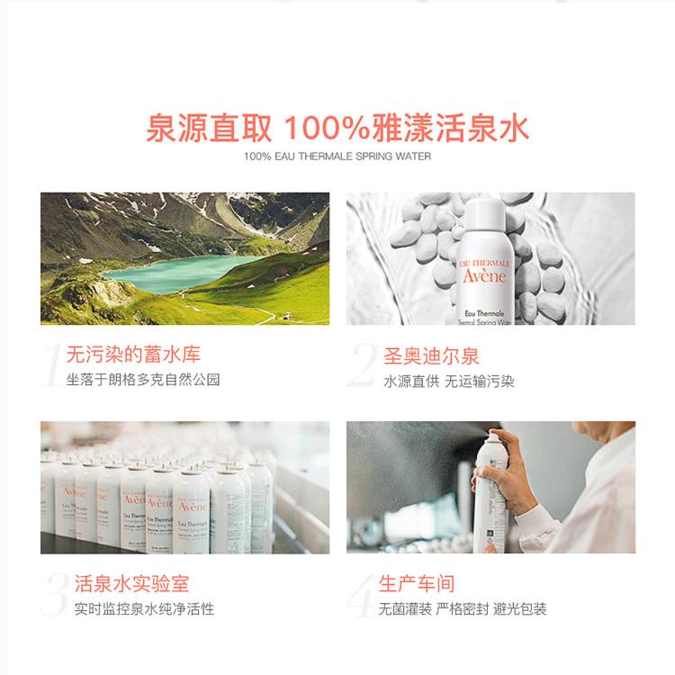雅漾 【爆款补水喷雾】雅漾保湿补水润肤水爽肤水舒缓敏感肌修复屏障