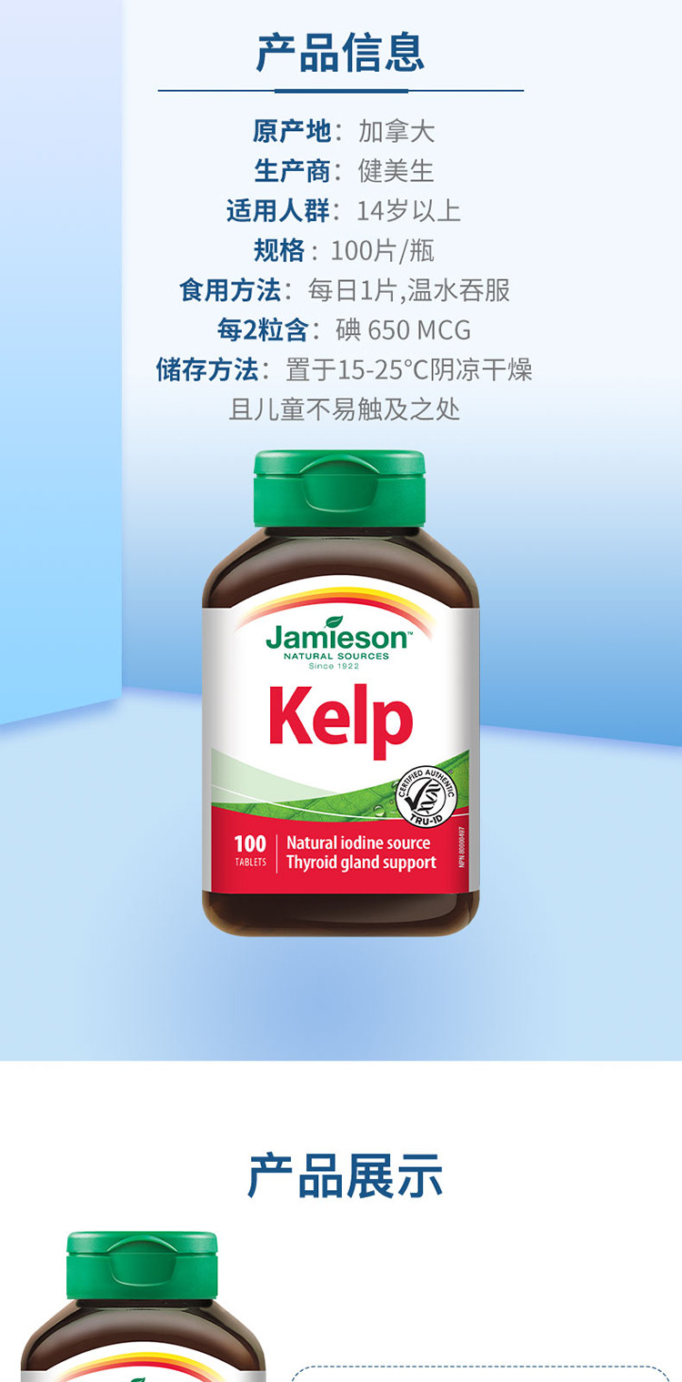 加拿大天然海藻碘片100片 维护甲状腺调节酸性体质