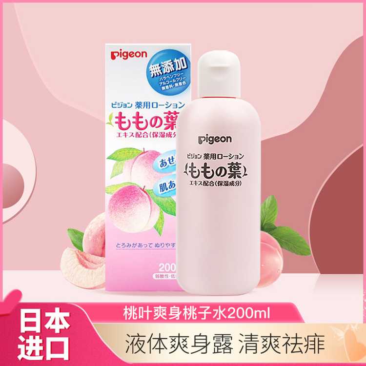 贝亲 【官方正品】贝亲桃子水液体爽身粉婴儿痱子粉爽身露桃叶精华