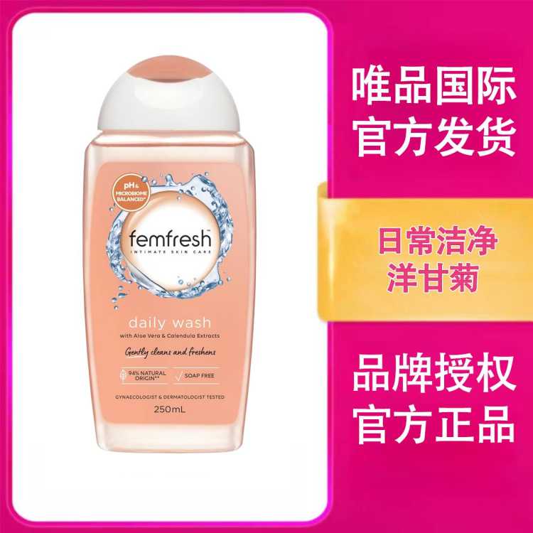 FEMFRESH 【品牌直供】英国femfresh芳芯日常女性护理液250ml