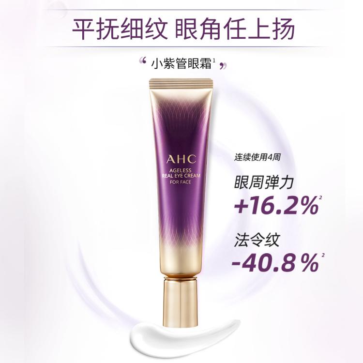 A.H.C AHC【全脸淡纹】小紫管眼霜 提拉弹润肌肤淡化细纹30ml