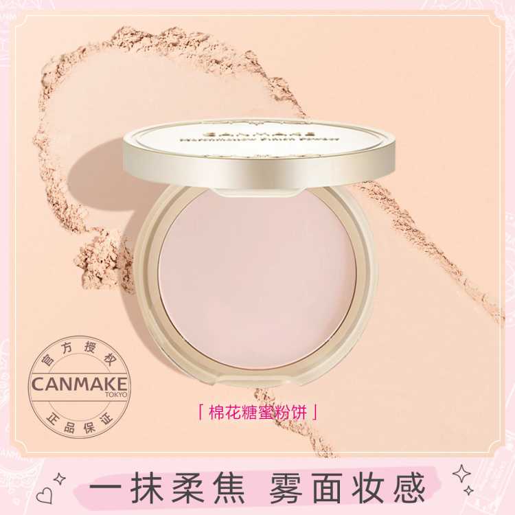 Canmake ޻۷۱66Ԫ