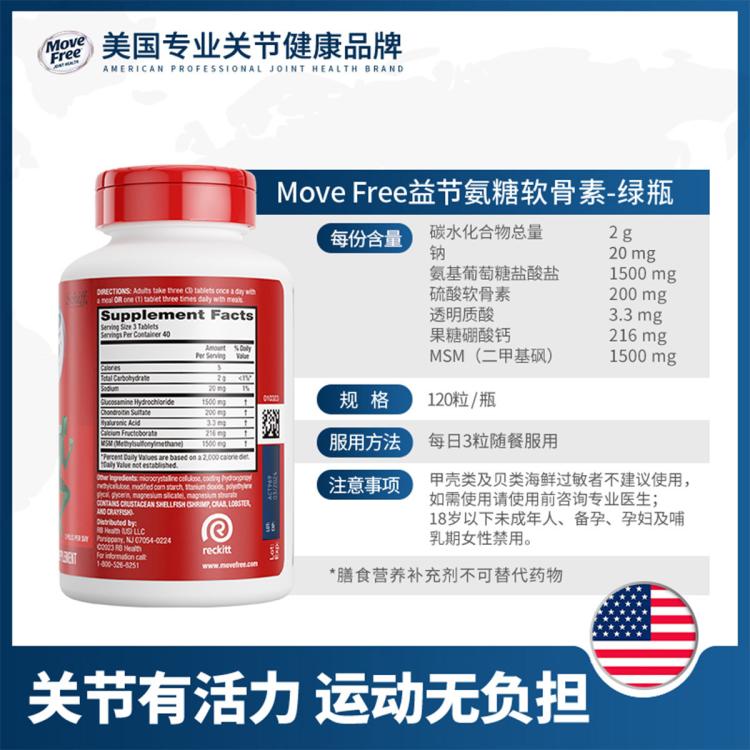 Schiff 益节Move Free氨糖软骨素维骨力氨糖钙片 绿瓶120粒