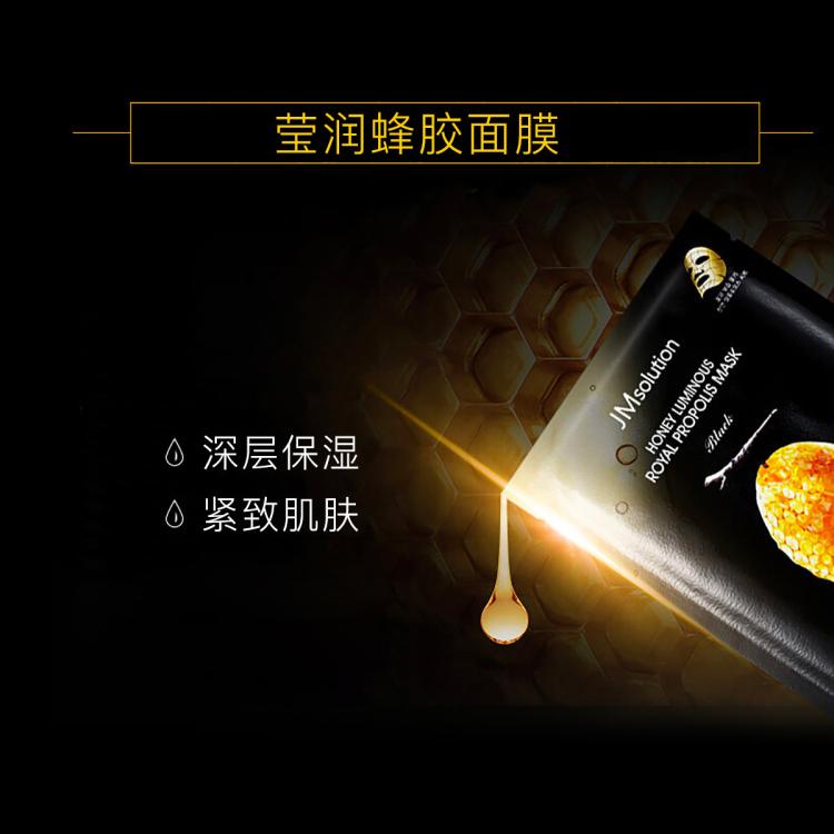 JMsolution 【品牌爆款】JM蜂胶面膜10片 补水保湿深层呵护紧致肌肤