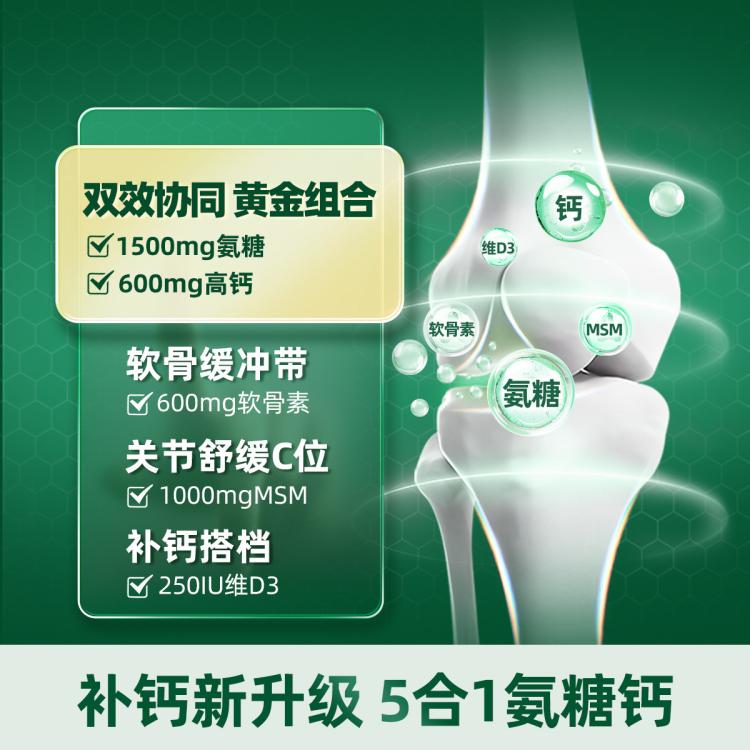 Schiff 益节MoveFree高氨糖软骨素维骨力五合一氨糖钙片240粒