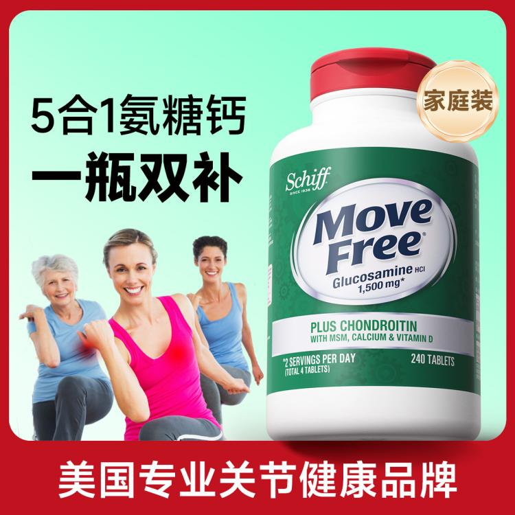 Schiff 益节MoveFree高钙氨糖软骨素维骨力五合一钙片240粒