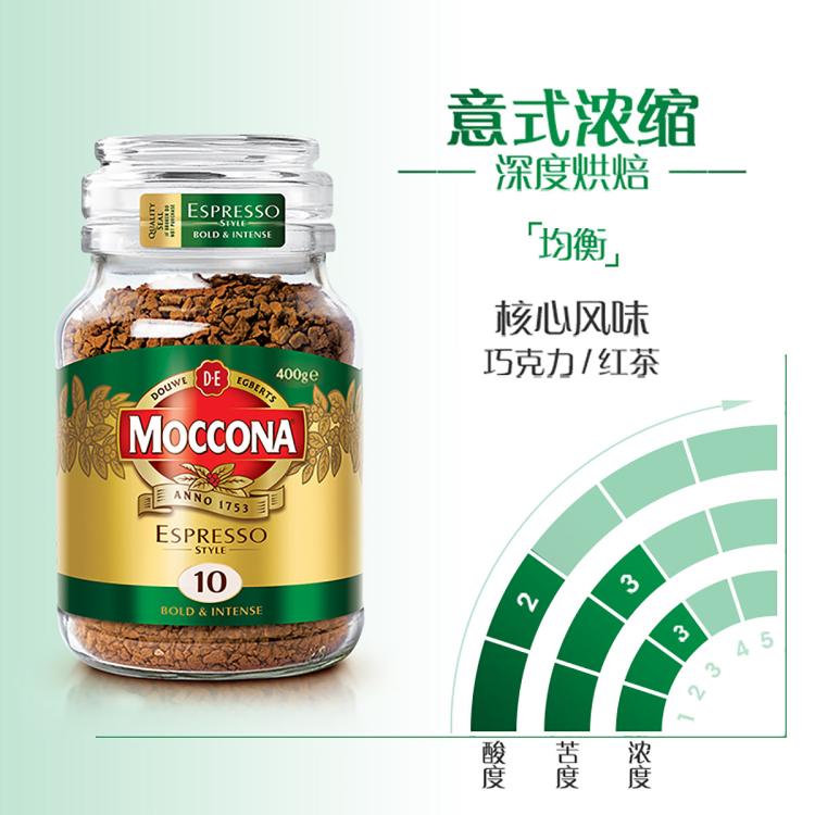 Moccona 荷兰摩可纳冻干黑咖啡8号10号速溶咖啡400G大瓶燃脂0脂肪