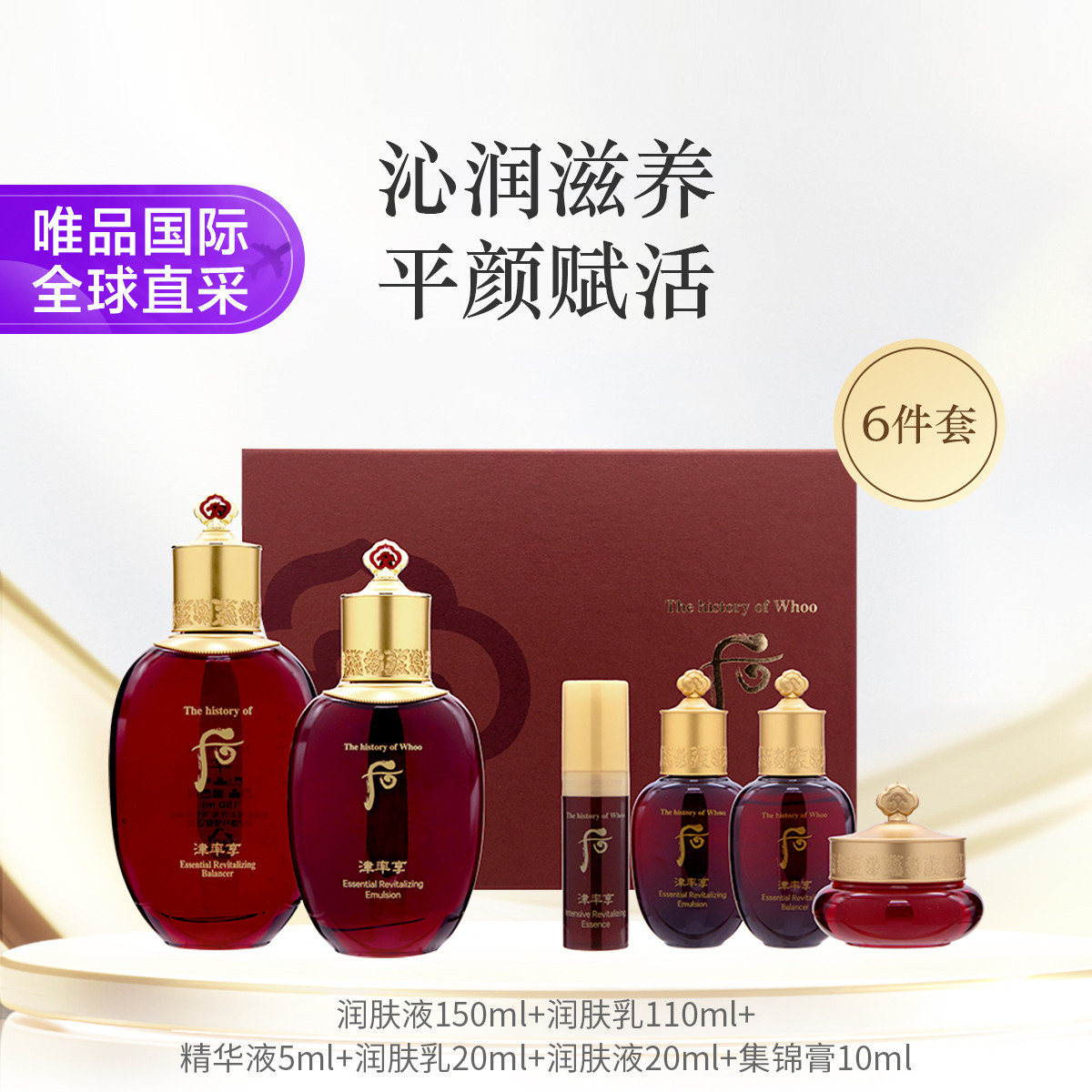 WHOO�������컪����ˮ��6���� ���Һ150ml+�����110ml+����Һ5ml+�����20ml+���Һ20ml+������10ml 279Ԫ