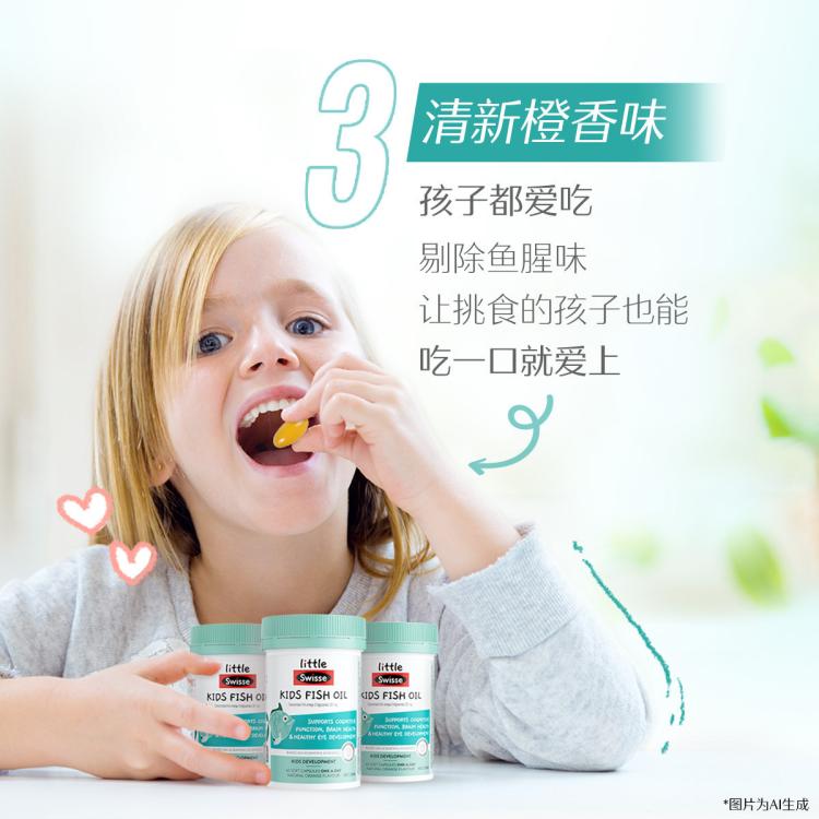 斯维诗 纯净深海儿童鱼油胶囊60粒*3DHA双A同补护脑眼2-12岁