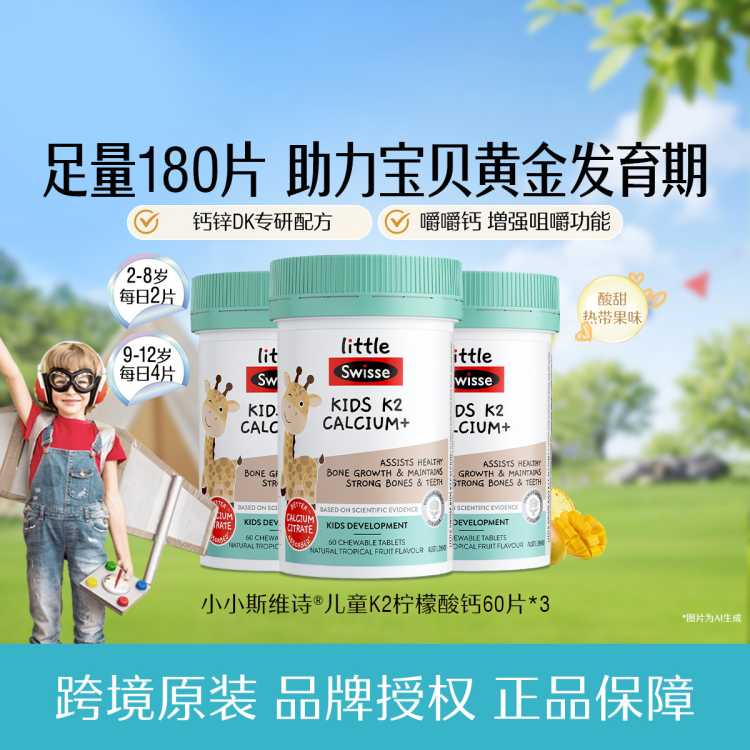 斯维诗 升级儿童K2柠檬酸钙60片*3咀嚼片钙锌同补开胃温和吸收
