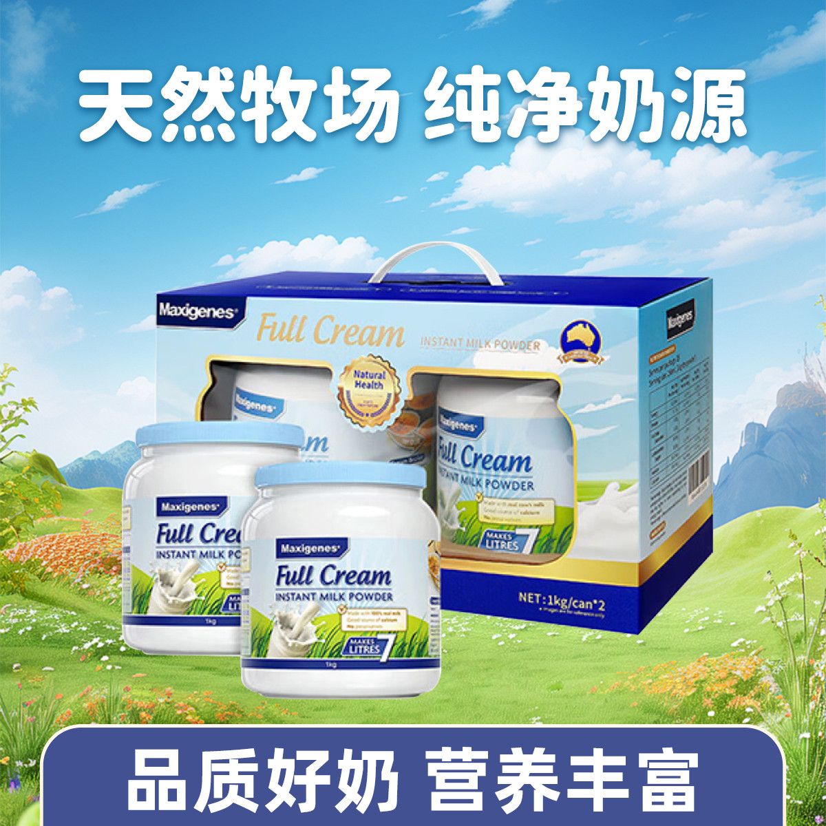 Maxigenes 蓝胖子成人全脂儿童奶成人牛奶粉1kg*2罐/箱中秋节日礼盒