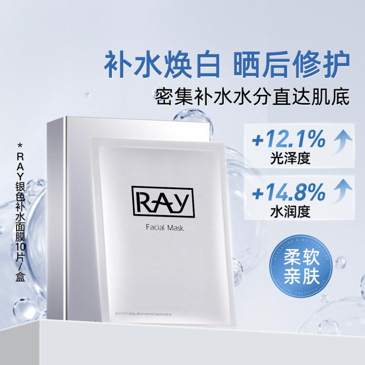 RAY 补水面膜秋冬补水保湿提亮肤色收缩毛孔提拉紧致去黄暗沉晒后修护 图 3