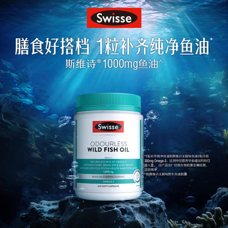 斯维诗 深海纯净无污染鱼油胶囊1000mg400粒*2益脑活力年轻态