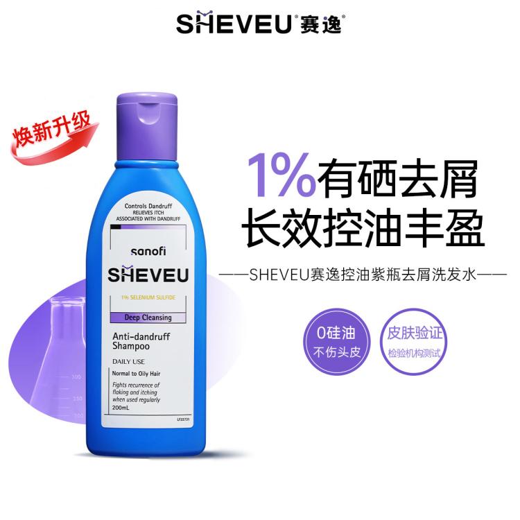 赛逸 二硫化硒控油去屑深层清洁男女洗发水紫瓶200ml