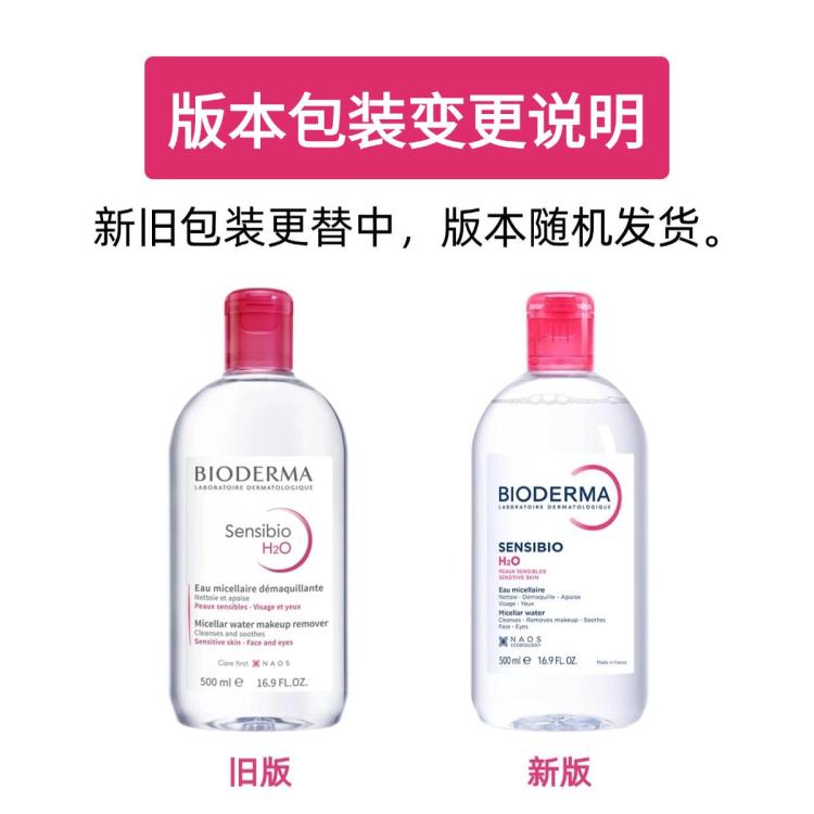 贝德玛BIODERMA 【双瓶装】多效洁肤液500ml粉水绿水蓝水敏感肌油痘肌卸妆
