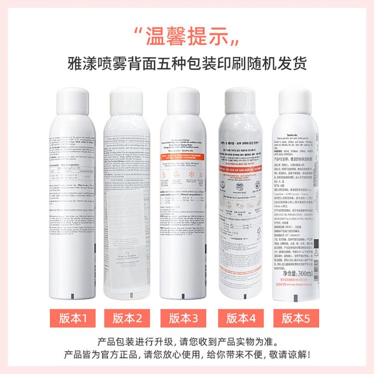 雅漾 【爆款补水喷雾】雅漾保湿补水润肤水爽肤水舒缓敏感肌修复屏障