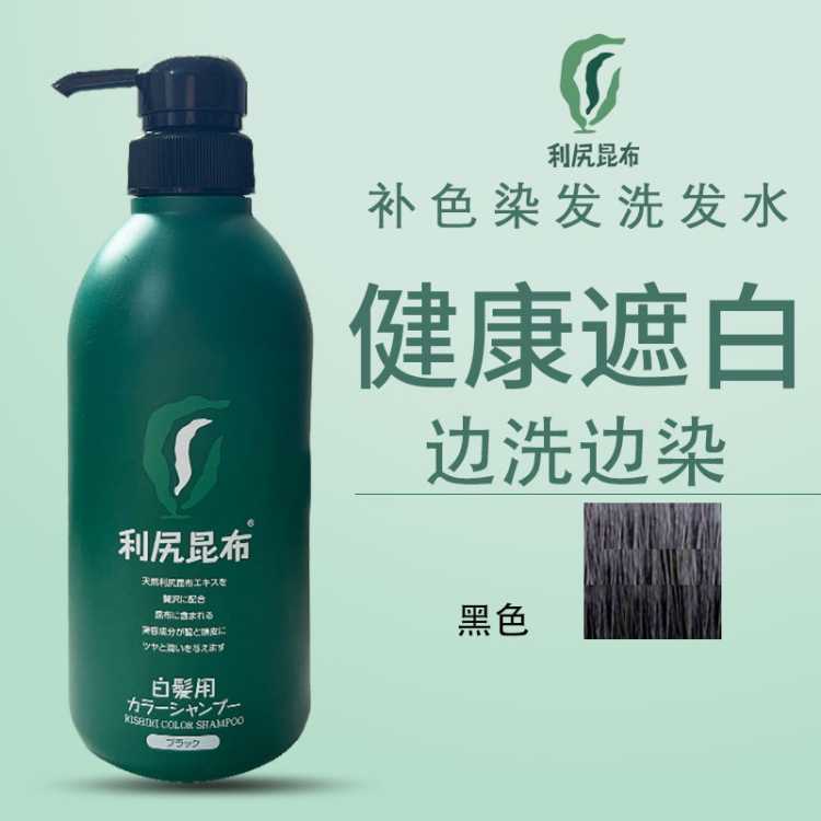 利尻昆布 【新品-加量装】植物天然染发剂洗发水500ml 洗染遮白