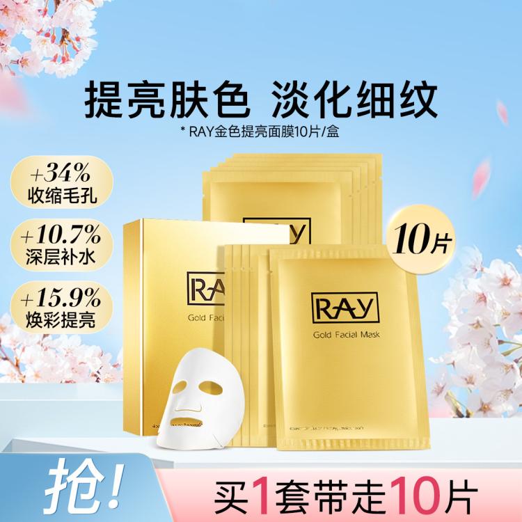 RAY 补水面膜秋冬补水保湿提亮肤色收缩毛孔提拉紧致去黄暗沉晒后修护