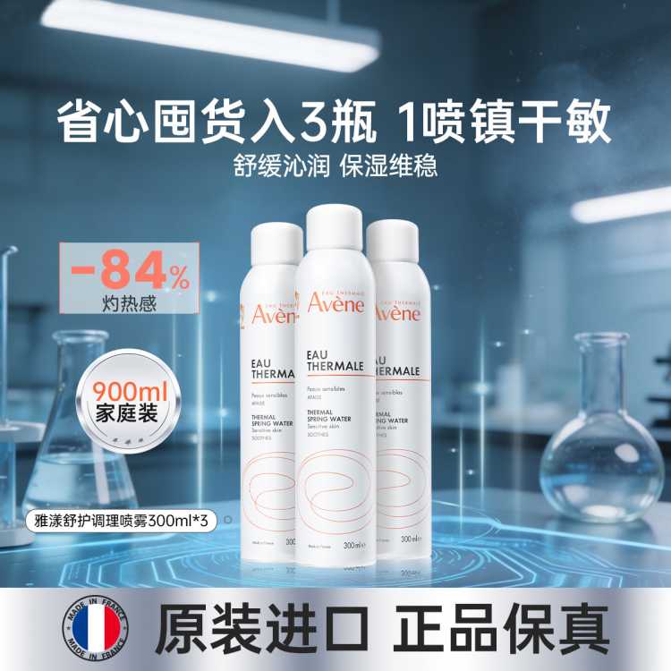 雅漾 【爆款喷雾超值装】雅漾保湿补水润肤水爽肤水舒缓敏感肌修复屏障