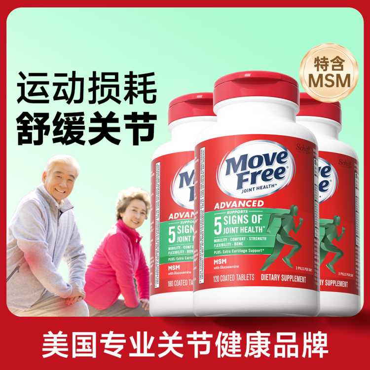 Schiff 美国MoveFree氨糖软骨素钙片绿瓶120*3