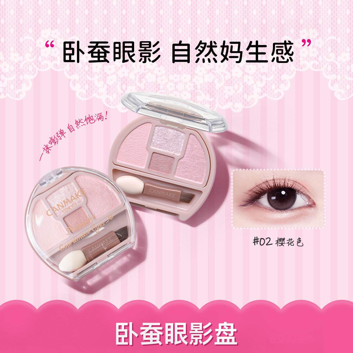 CANMAKE 【妈生卧蚕眼影】清透细腻 高光提亮 自然嘭嘭 卧蚕四色综合盘