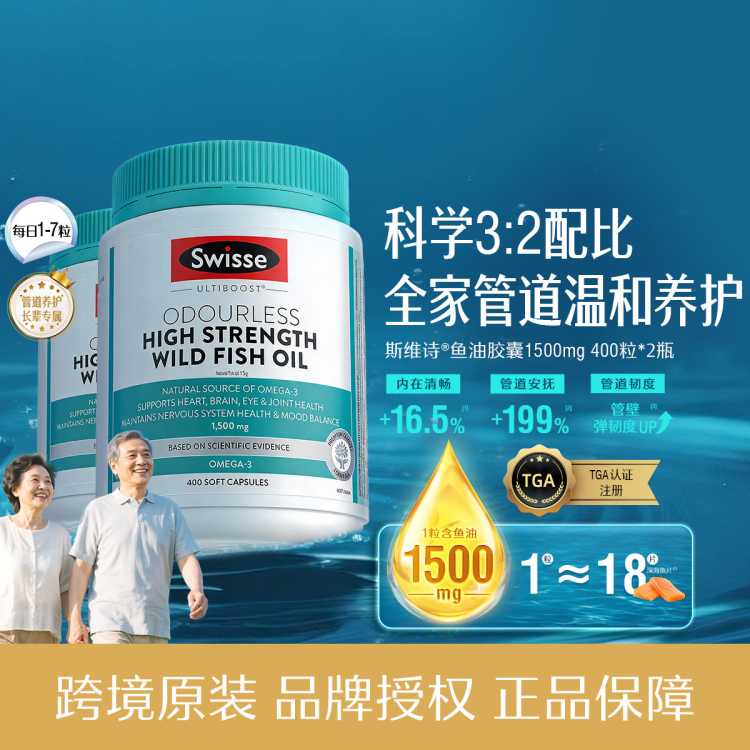 斯维诗 Omega3深海鱼油DHA软胶囊1500mg400粒*2
