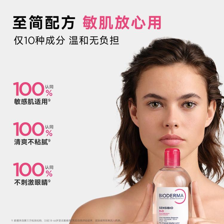 贝德玛BIODERMA 【双瓶装】多效洁肤液500ml粉水绿水蓝水敏感肌油痘肌卸妆
