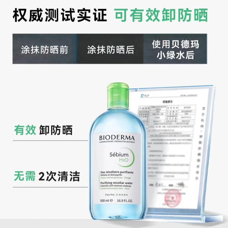 贝德玛BIODERMA 多效洁肤液500ml粉水绿水蓝水敏感肌油痘肌温和卸妆清洁补水