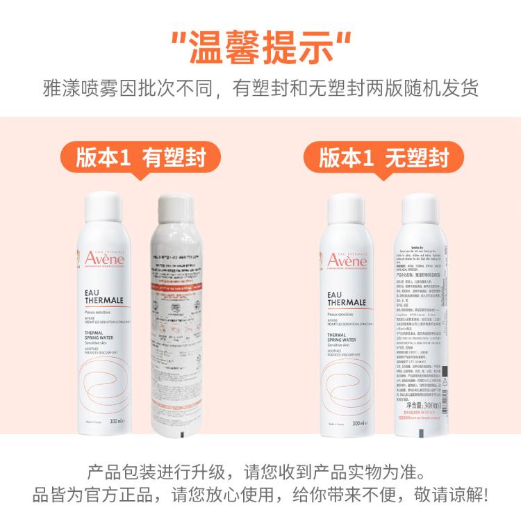 雅漾 【爆款补水喷雾】雅漾保湿补水润肤水爽肤水舒缓敏感肌修复屏障