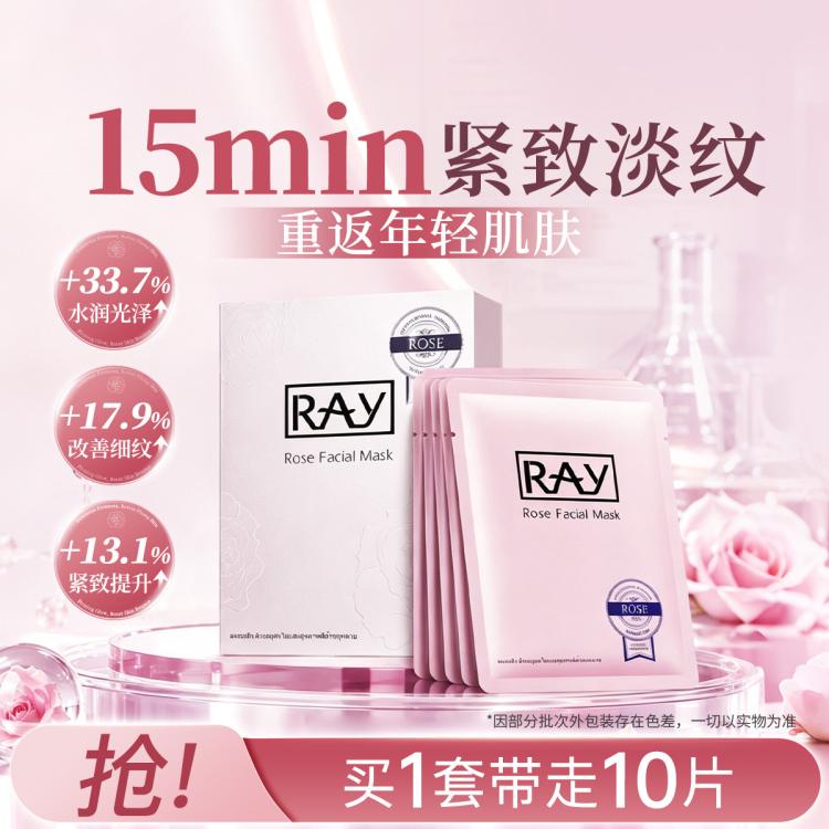 RAY 补水面膜秋冬补水保湿提亮肤色收缩毛孔提拉紧致去黄暗沉晒后修护