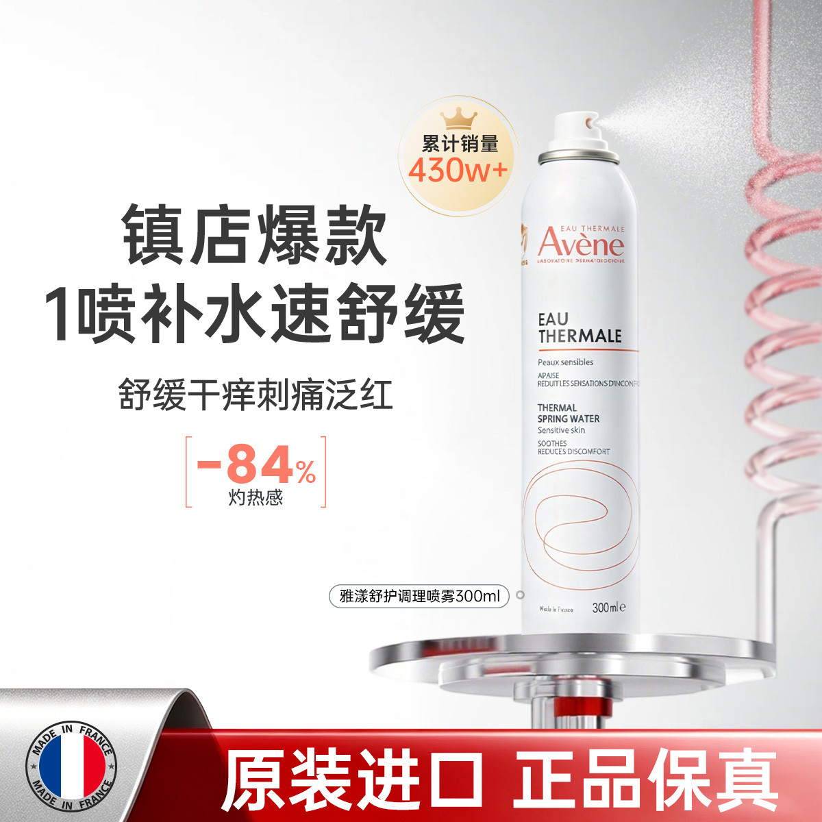 雅漾 【爆款补水喷雾】雅漾保湿补水润肤水爽肤水舒缓敏感肌修复屏障