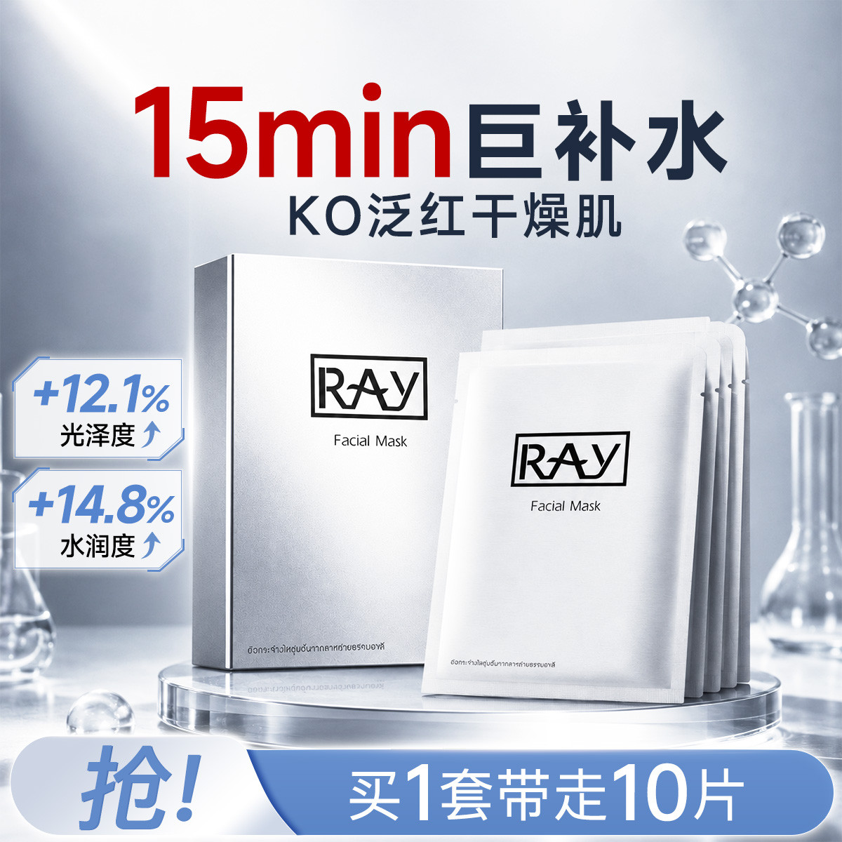RAY 补水面膜秋冬补水保湿提亮肤色收缩毛孔提拉紧致去黄暗沉晒后修护
