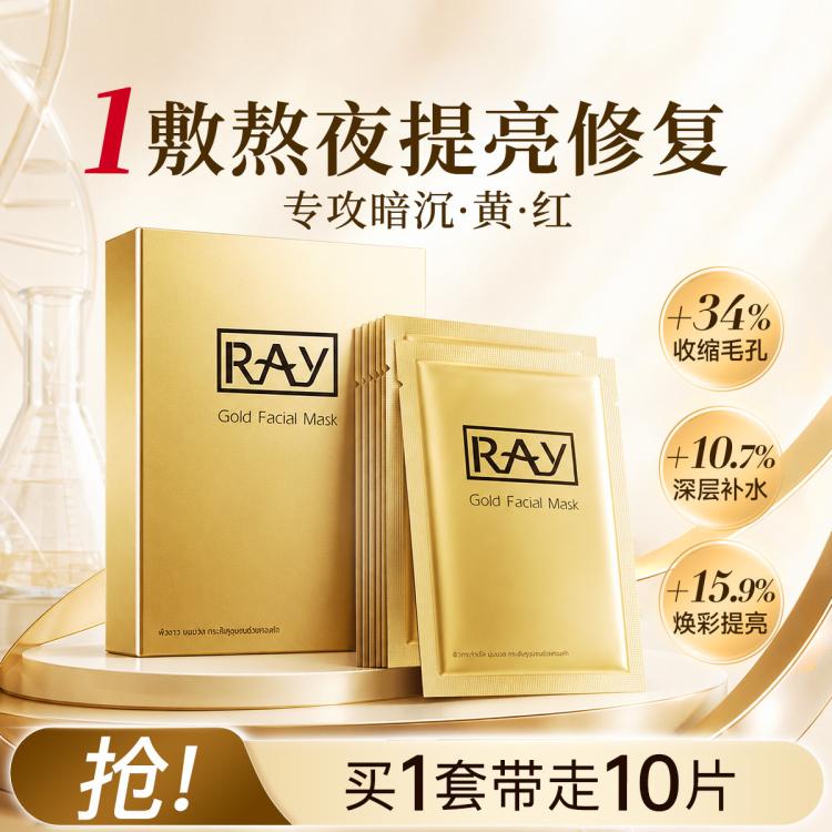 RAY 补水面膜秋冬补水保湿提亮肤色收缩毛孔提拉紧致去黄暗沉晒后修护 图 2