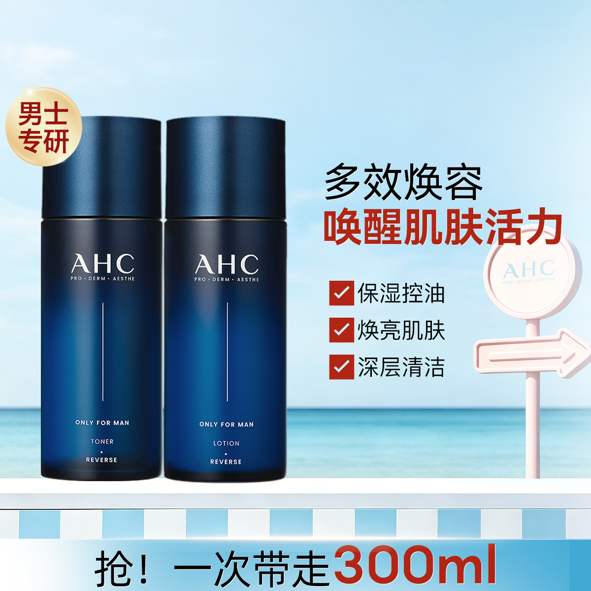 A.H.C AHC 男士专研水乳补水控油焕亮保湿舒缓弹润护肤套装