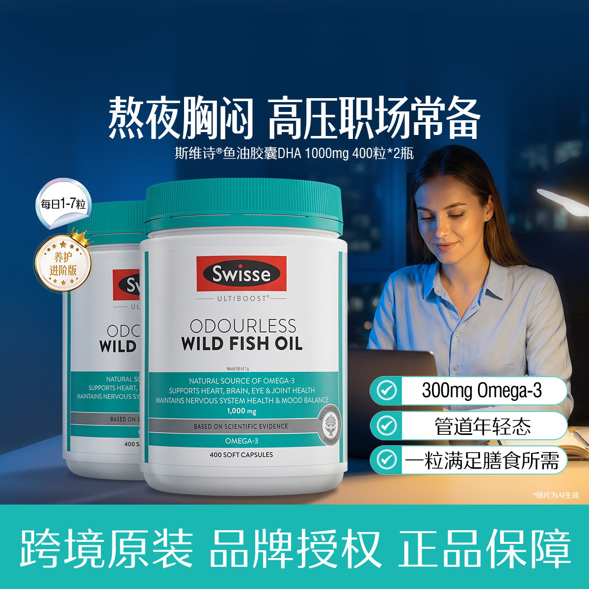 斯维诗 深海鱼油胶囊DHA益脑omega3成人1000mg呵护心眼脑