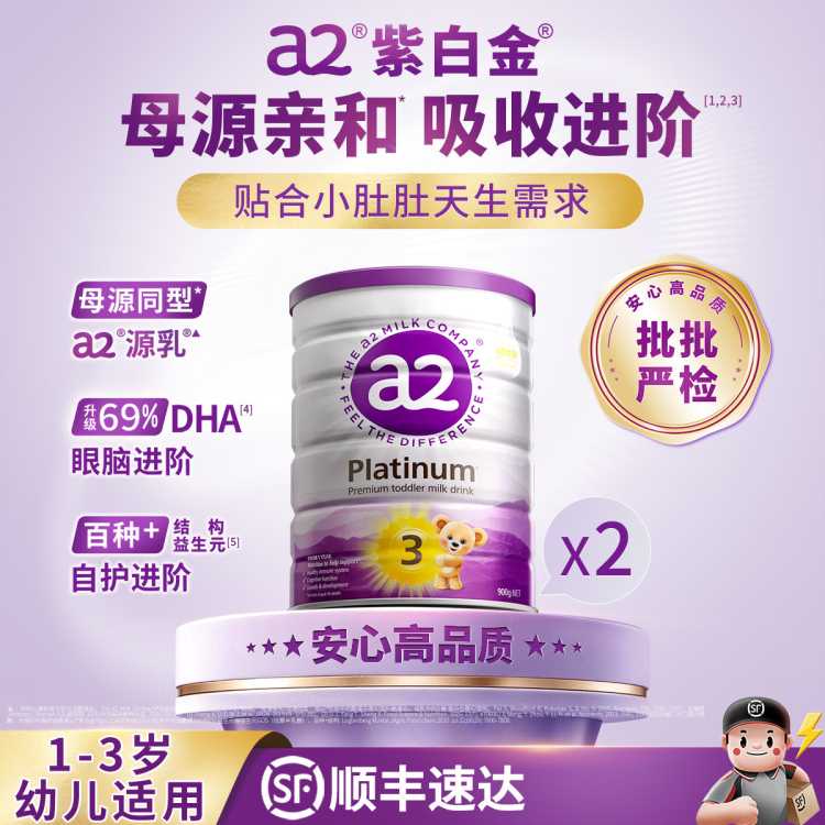 a2 紫白金幼儿配方奶粉3段1-3岁900g*2罐【批批严检】