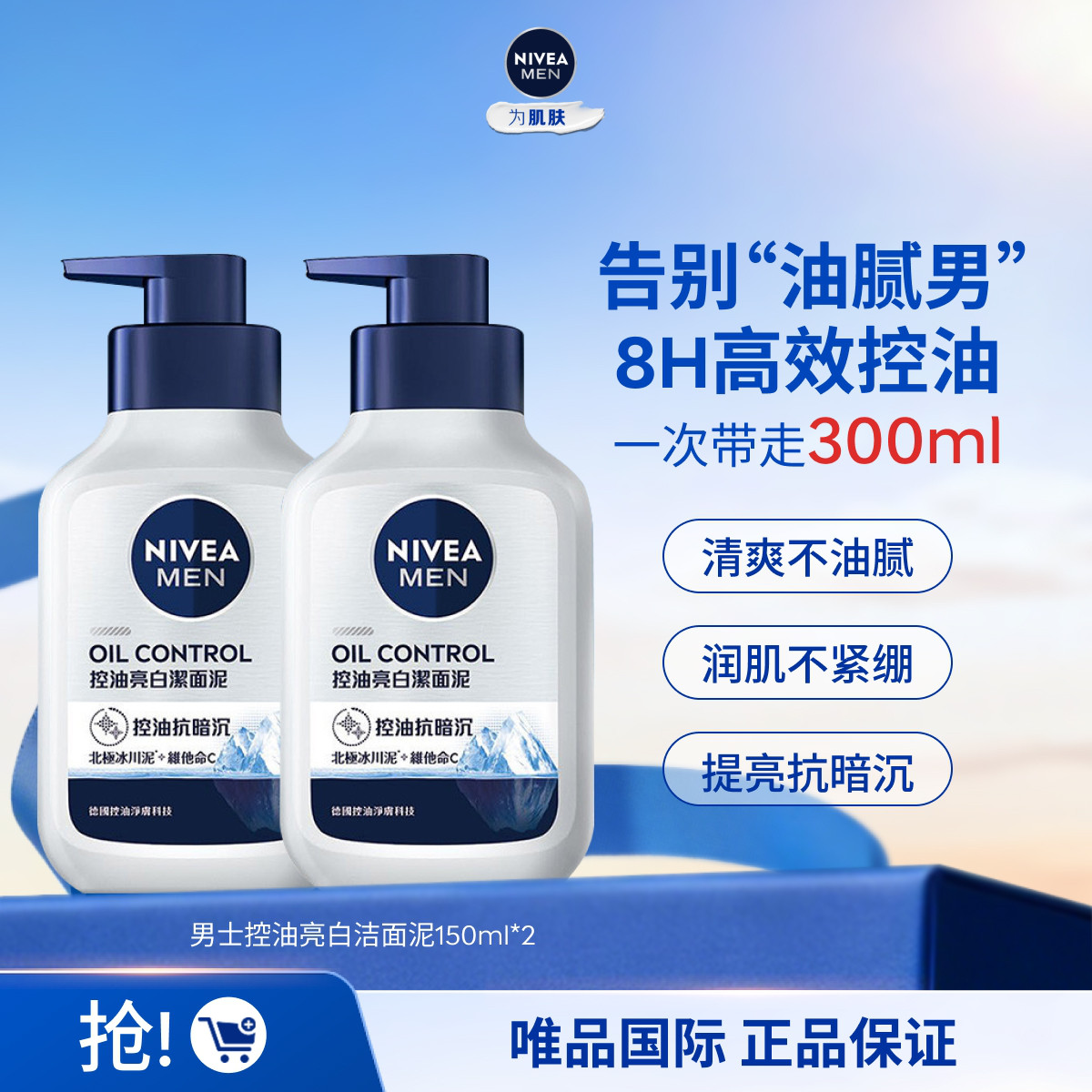 妮维雅 男士洗面奶亮白控油清爽深层清洁补水水油平衡两瓶300gTJ