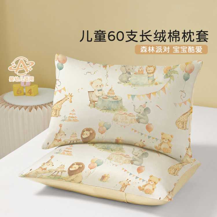 博洋宝贝 全棉枕套40x60纯棉卡通幼儿园宝宝枕头套30x50枕套