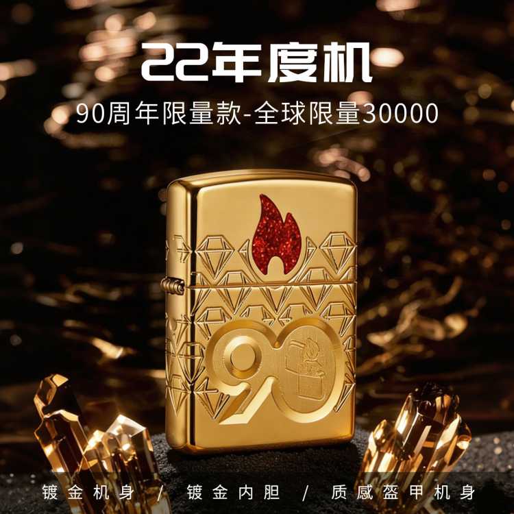 Zippo 【收藏级】90周年限定款荣耀正版打火机烫金轻奢礼物送礼之选