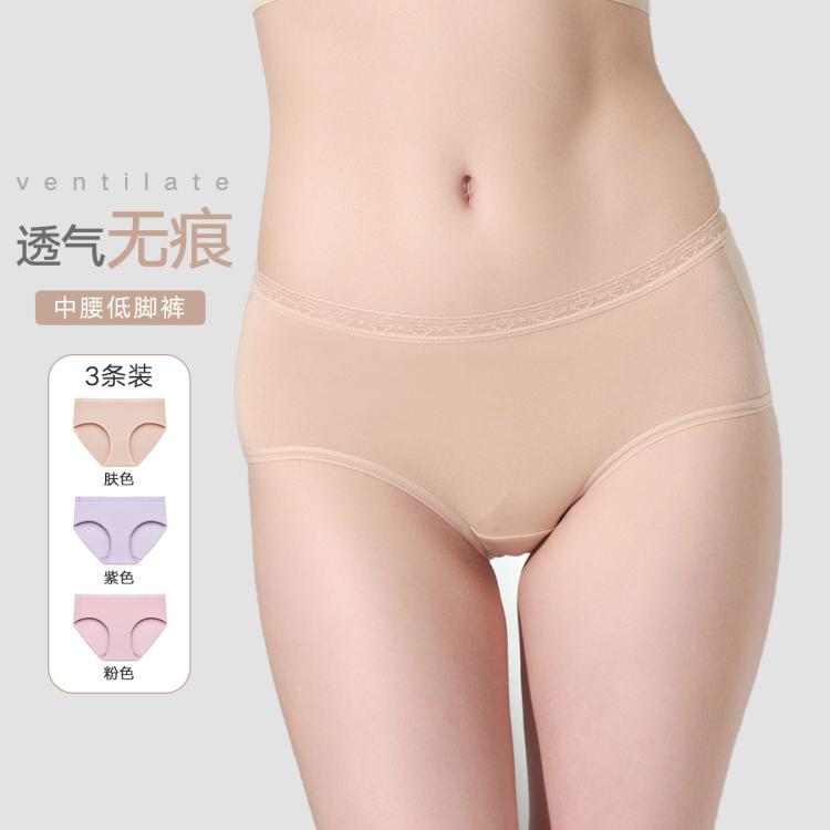 曼妮芬 3条装【棉质中腰三角裤抑菌底档】高弹无痕包容中腰蕾丝内裤透气