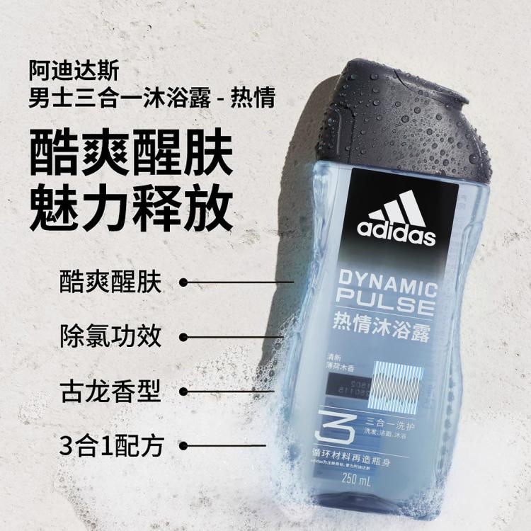 adidas 【三效合一】男士沐浴露洗发水洗面奶250ml清凉止痒保湿滋润