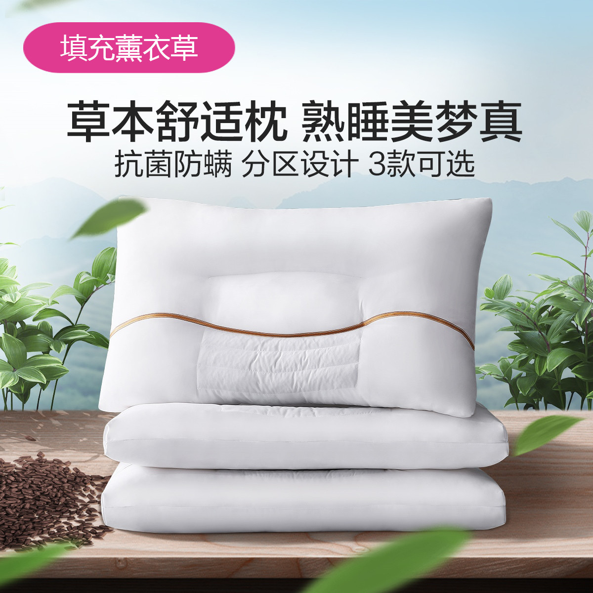 水星家纺 草本清香枕头学生宿舍专用枕头成人护颈椎助睡眠单只/对装枕头芯