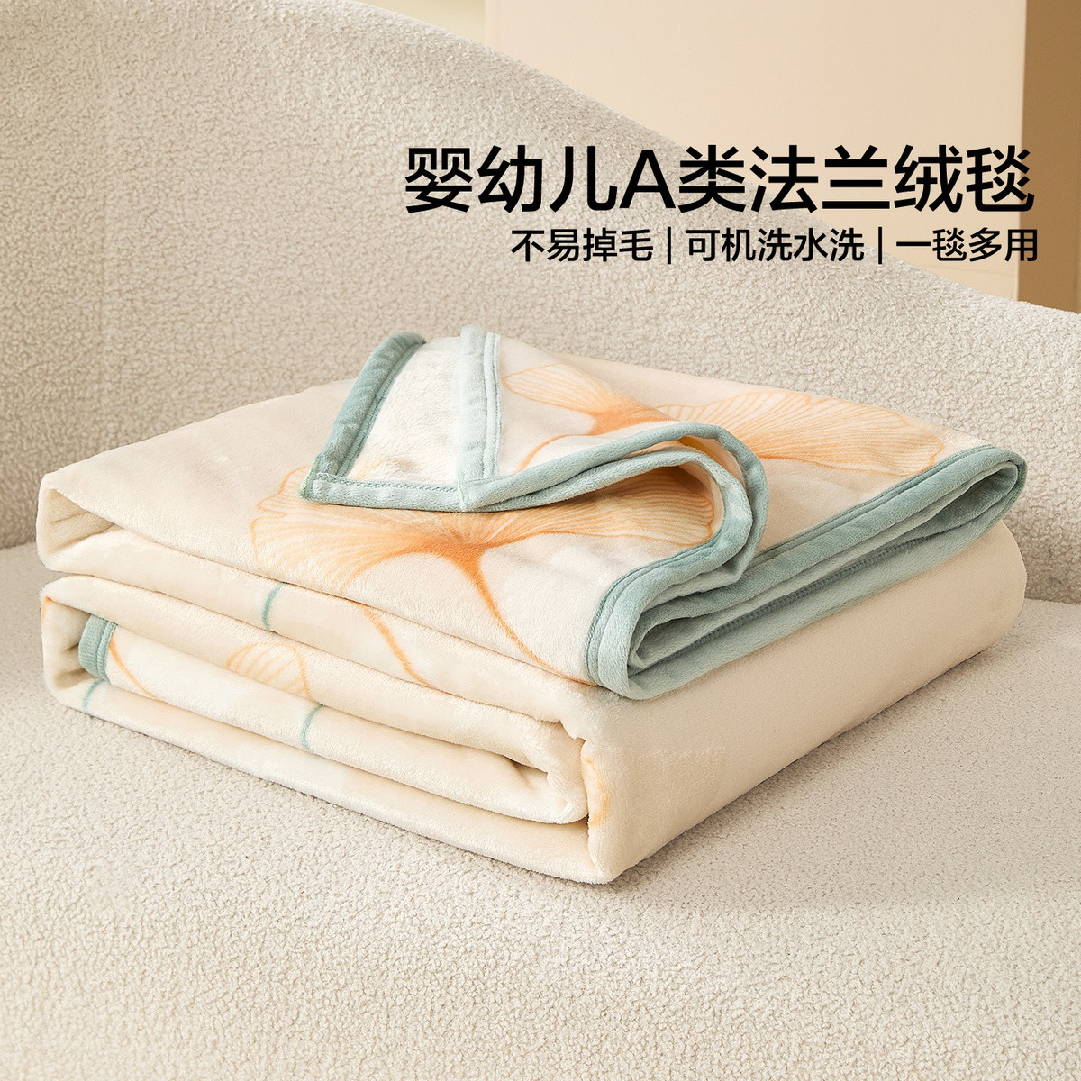 水星家纺 婴幼儿A类可水洗机洗法兰绒毛毯一毯多用空调盖毯午睡毯绒毯