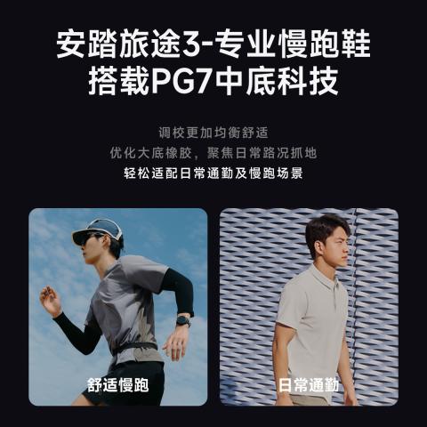 安踏 【旅途3 PG7】夏季透气网面男鞋缓震跑步鞋舒适运动休闲鞋 图片 5