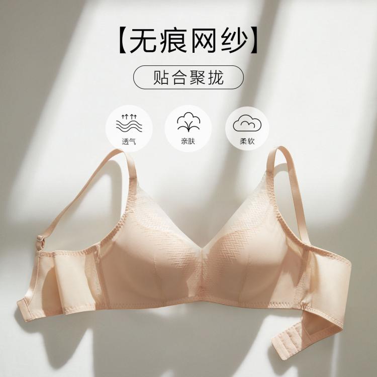 安莉芳 【升级 舒挺杯双专利】网纱无钢圈可机洗聚拢侧收文胸