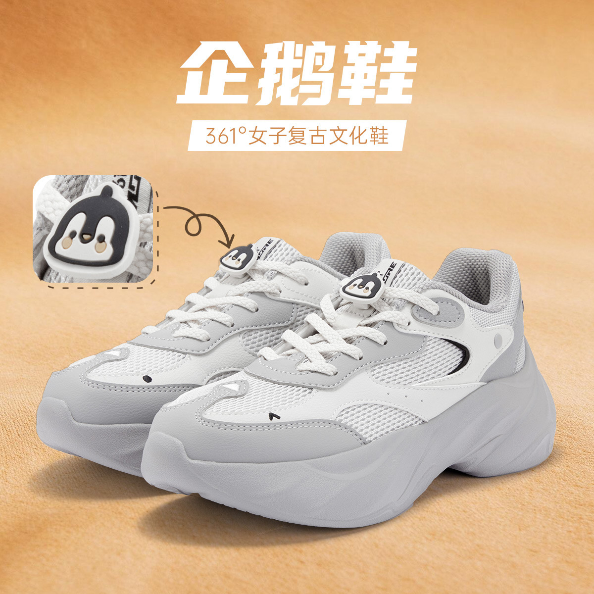 361° 【企鹅鞋】舒适耐磨跑鞋女式复古厚底增高老爹潮流运动鞋休闲鞋