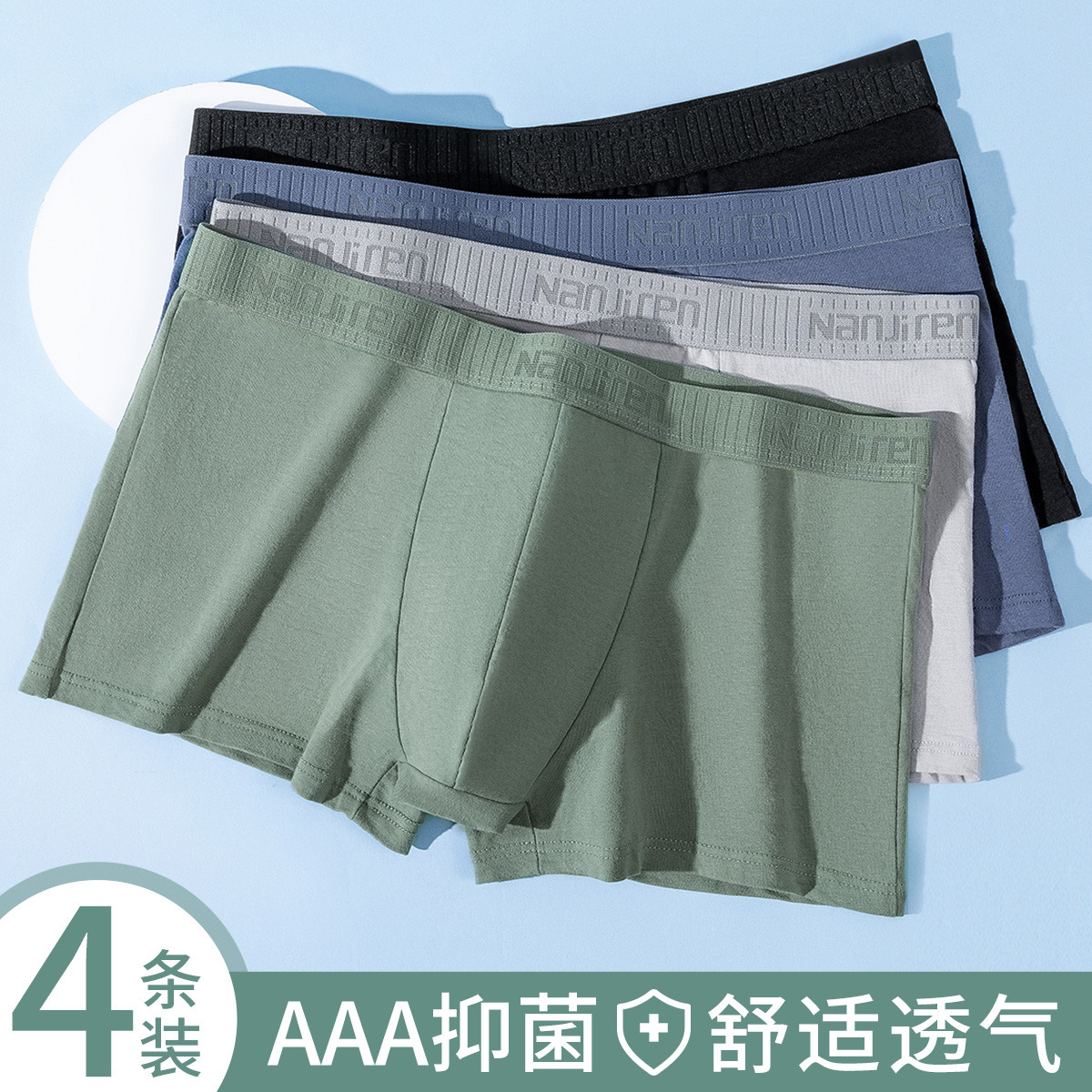 【aaa级抑菌内裆】4条装男士内裤男舒适透气棉感舒适高弹不勒--唯品会