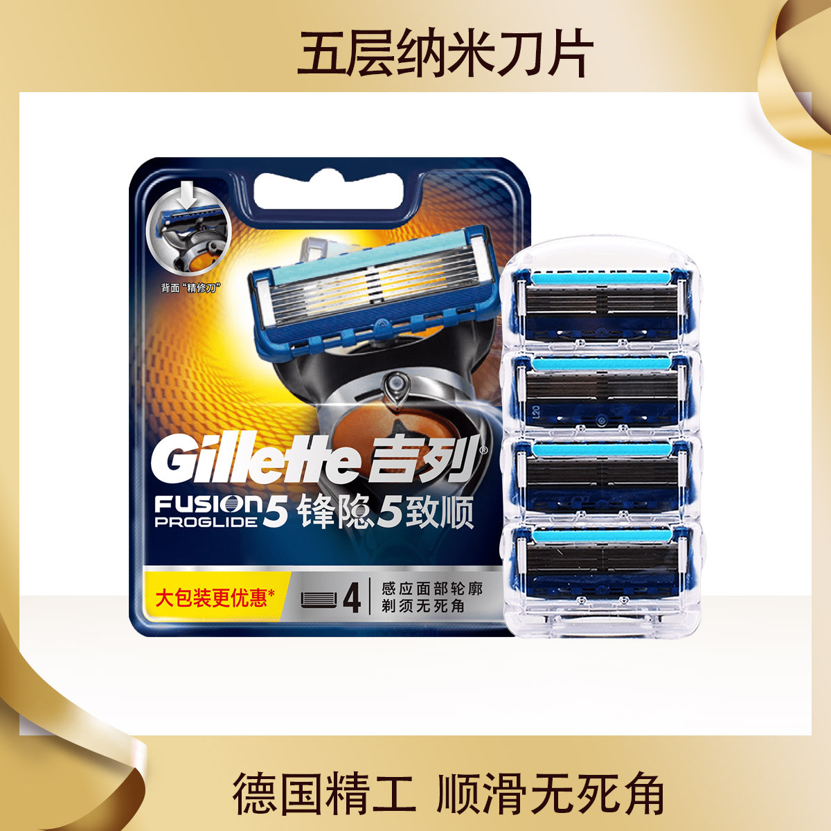 吉列 手动剃须刀刮胡刀刀片 5层超薄刀片 锋隐致顺4刀头