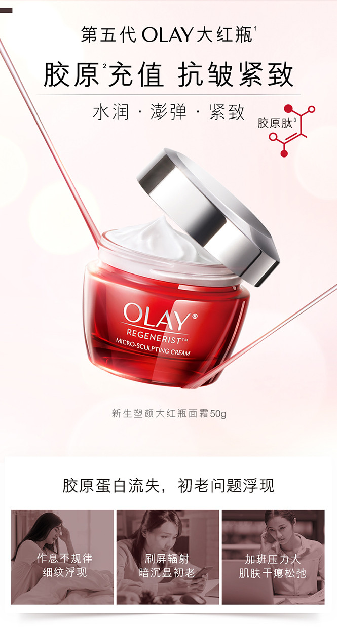 olay大红瓶广告图片