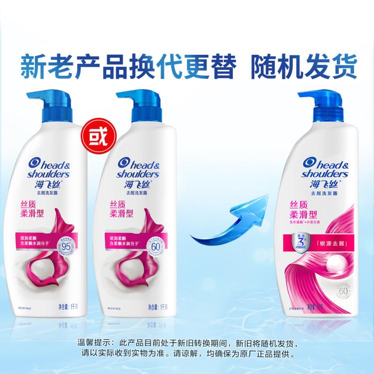 海飞丝 控油去屑多香型组合装洗发水露防断清洁保湿持久留香洗头膏